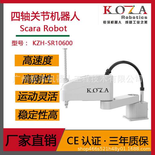 四轴机器人小型SCARA水平多关节工业机械手人桌面机械臂精度