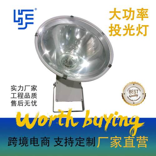1000W&1500W大功率高亮户外投光灯（空包、套件）