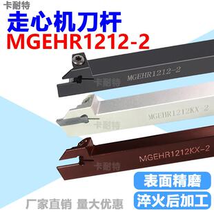 切槽切断走心机刀杆排柄反MGEHR1212-2MGEHL1010/1616K-3-1.5-2.5