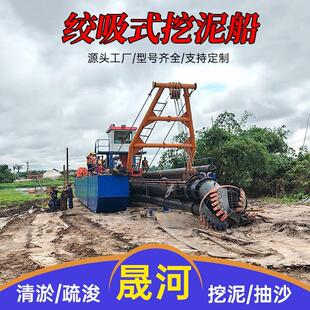 全液压绞吸式挖泥船河道水库尾矿清理淤泥设备抽沙采泥机械设备