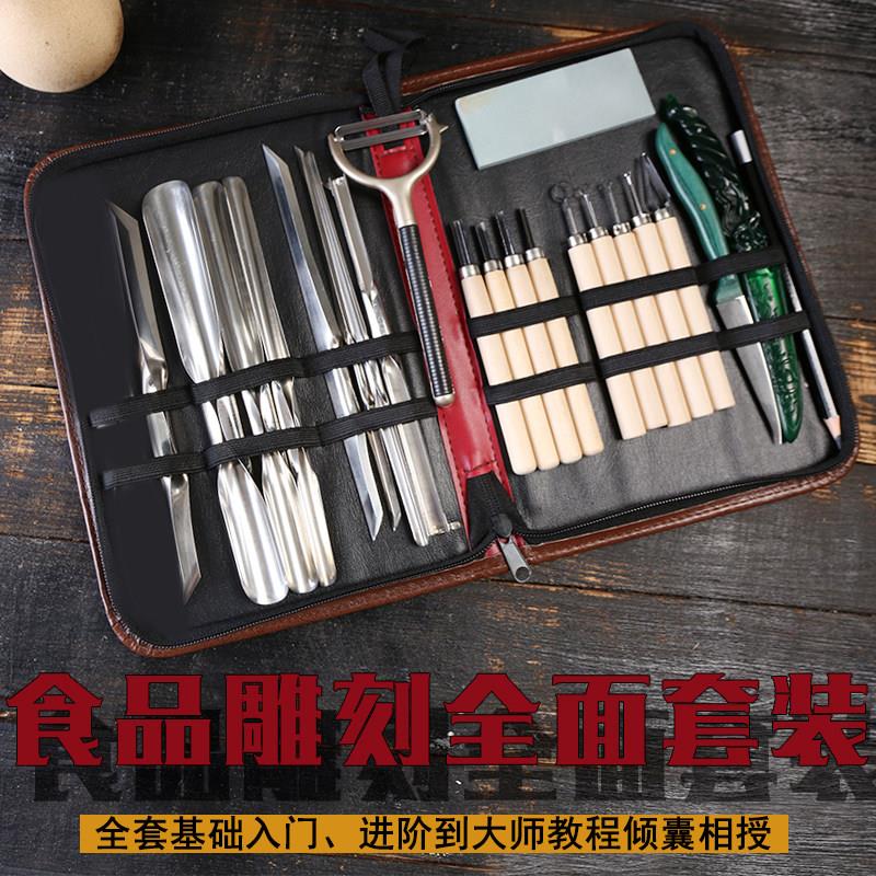 周毅厨师雕刻刀套装水果雕刻雕花拉刻刀套装厨房雕刻雕花专用工具