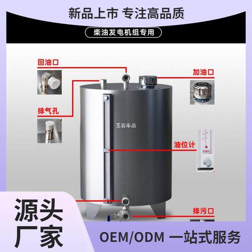 不锈钢油箱油罐发电机柴油箱植物油黄油液体燃料加厚铁储油箱玉岩