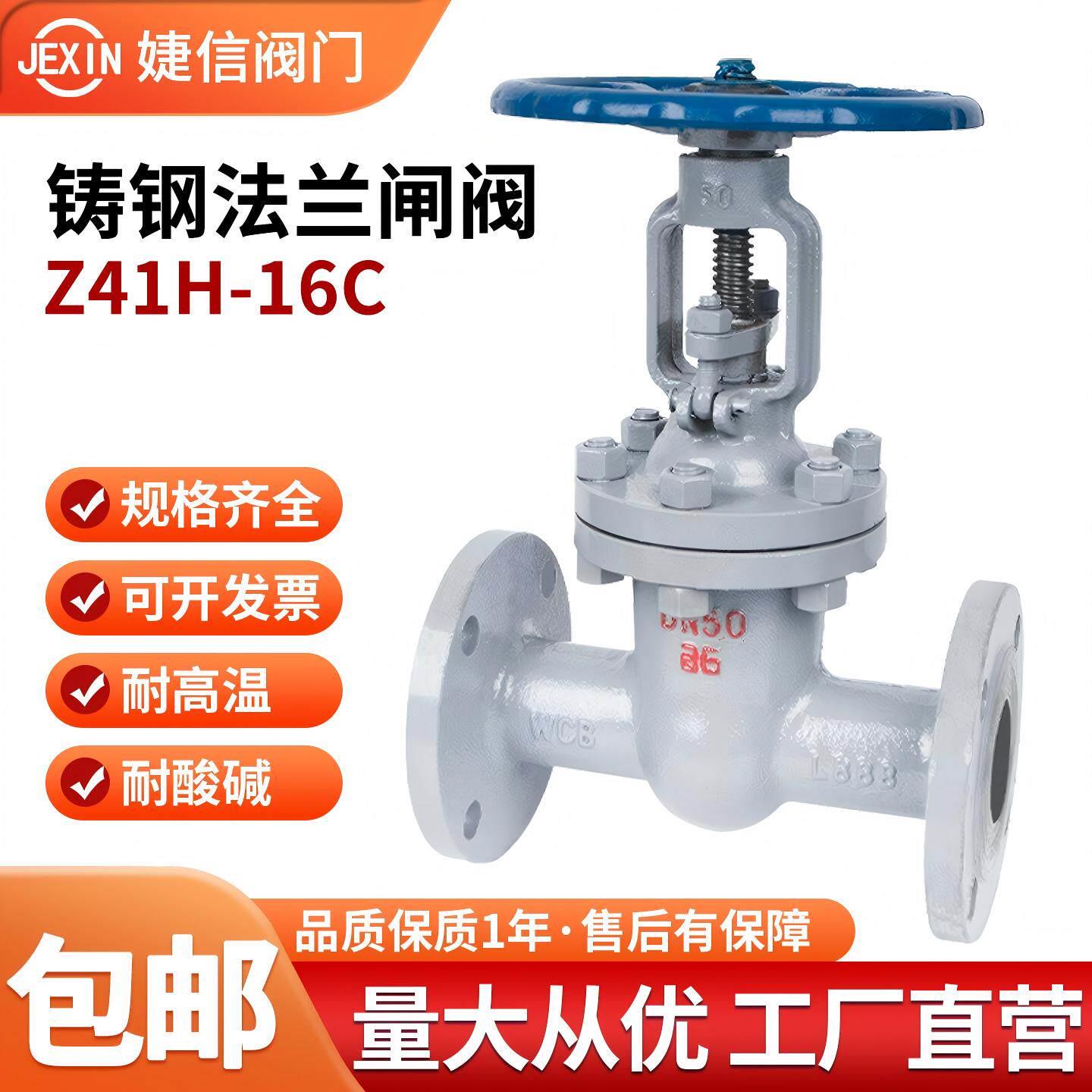 Z41H-16C 铸钢碳钢法兰闸阀高温蒸汽导热油锅炉阀门dn100150200