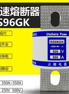 快速熔断器RS96GK 250V 500V 350A 400A 450A 500A快熔保险丝正熔