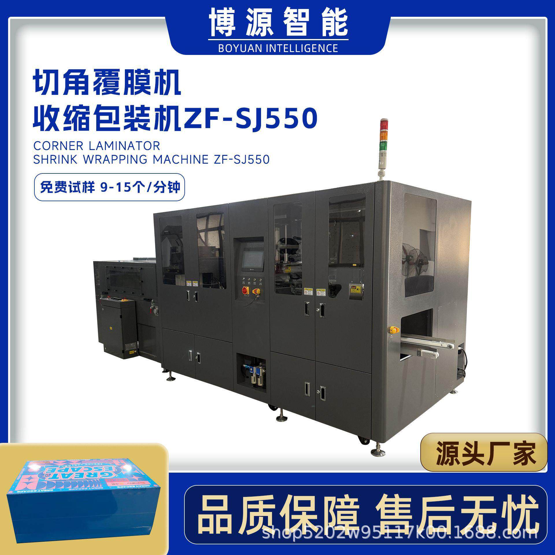 全自动套袋塑封机保健品礼品药品化妆品盒套膜切四角热收缩包装机