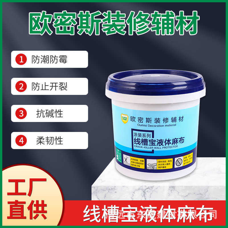 欧密斯液体麻布强力线槽宝天花板防潮防霉窗口墙面修补线槽宝,基础建材,瓷砖漆,淘宝优惠券,粉丝福利购,淘宝优惠卷