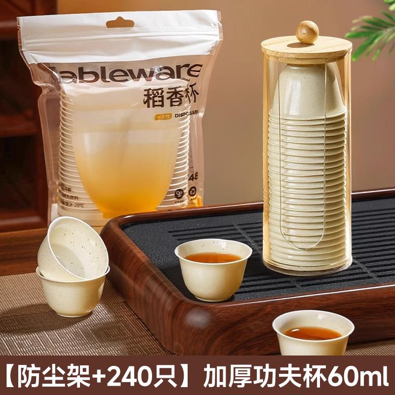 办公室招待品茗稻壳喝茶杯子耐高温一次性功夫茶杯带收纳杯架家用