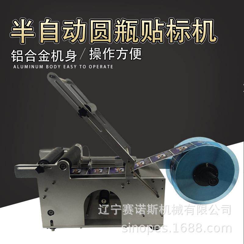 铝合金-50半自动贴标机实验手动贴瓶机不干胶化妆品圆瓶贴标机