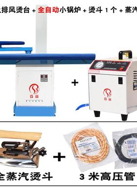 百省点上排风烫台动商用工业用服装厂衣厂BSDS干洗店衣服熨烫制设