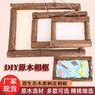 DIY原木白胚相框 儿童手工木质雪花泥珍珠泥粘土制作画框树皮装饰