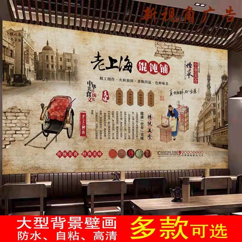 定制老上海馄饨铺墙贴广告小吃店海报千里香馄饨贴纸防水背胶贴画