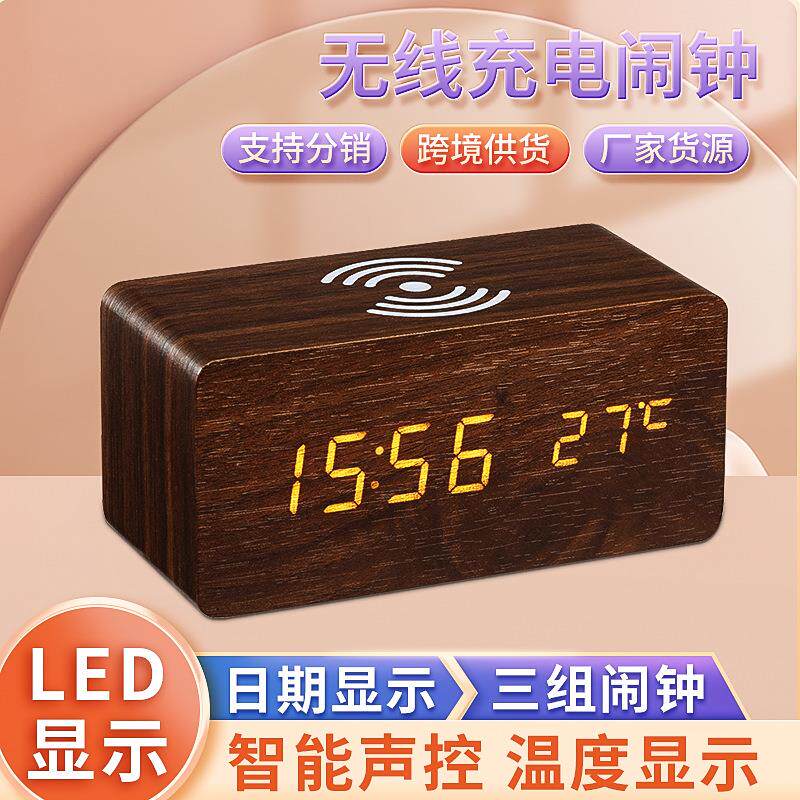 创意无线充电led木头钟 懒人夜光电子时钟 静音床头三组声控闹钟