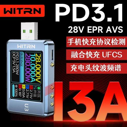 维简U3LProUSB电压电流表功率容量UFCS融合快充协议检测仪量PD3.1