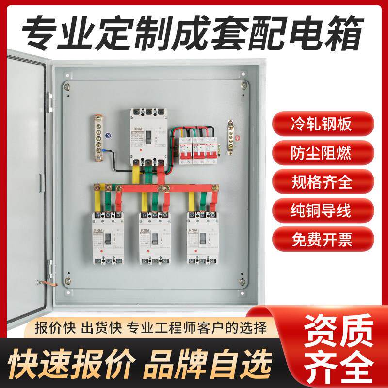 单相220V配电箱可成套定制380V三相四线组装电闸箱明装暗装控制柜
