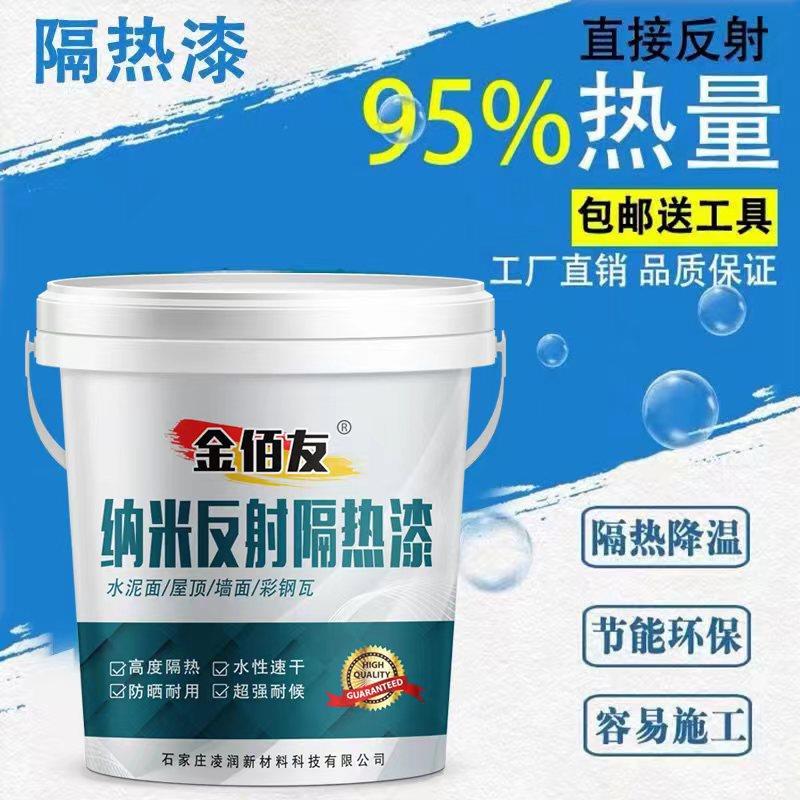 屋顶降温隔热涂料水泥楼外墙防水晒材料铁皮彩钢瓦反射高温隔热漆