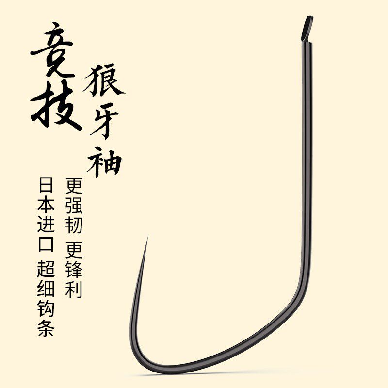 德国竞技狼牙袖钩鱼钩进口极细超细轻口野钓黑坑钓鲫鱼专用钓鱼勾