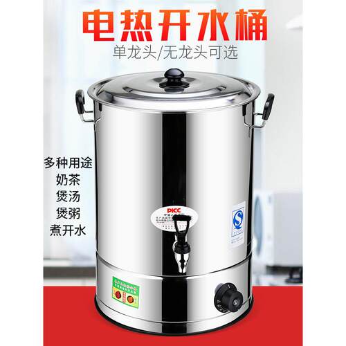 商用不锈钢电热开水桶大容量自动烧水桶保温汤桶凉茶热水月子桶