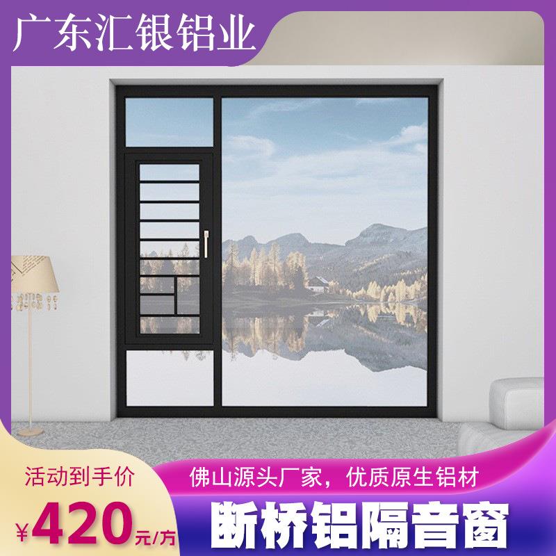 铝合金门窗断桥系统自建房别墅隔音窗小区封阳台窗户断桥铝窗定做