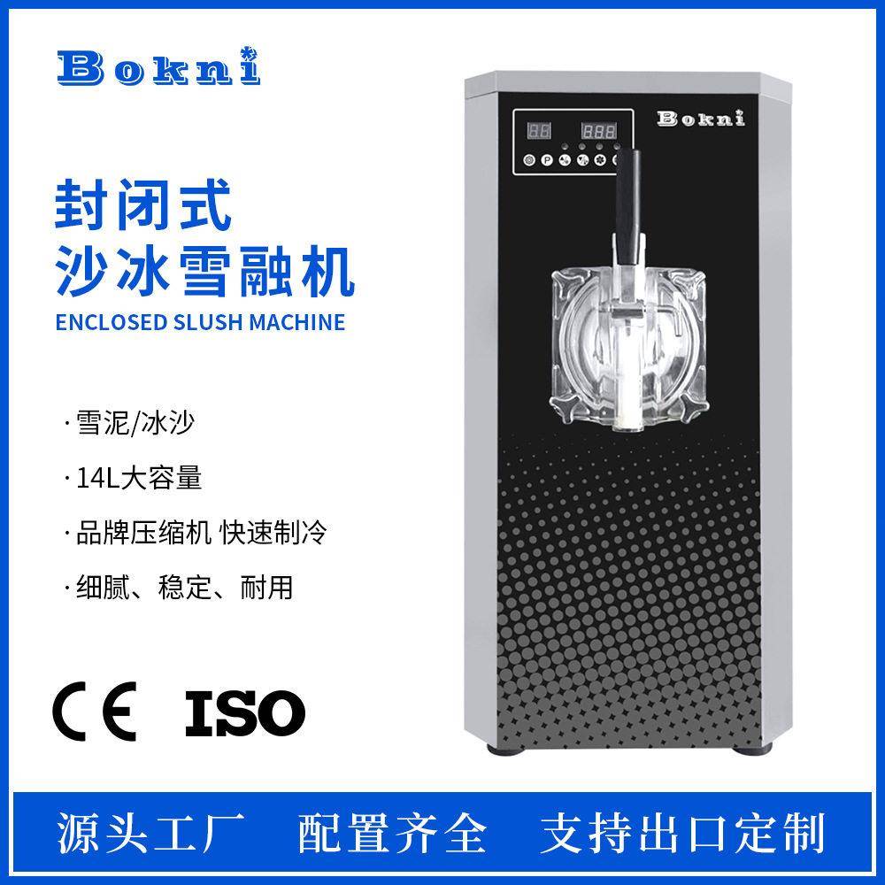 新款封闭式雪泥机商用冰沙机自动沙冰机大容量雪融饮料机支持出口