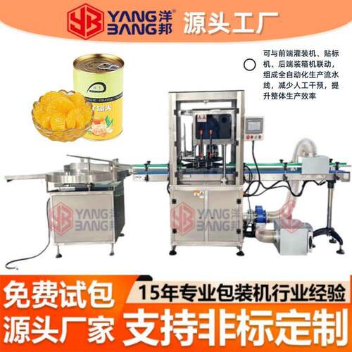 YB-FG10B全自动旋盖封盖机食品饮料玻璃塑料多规格封口设备