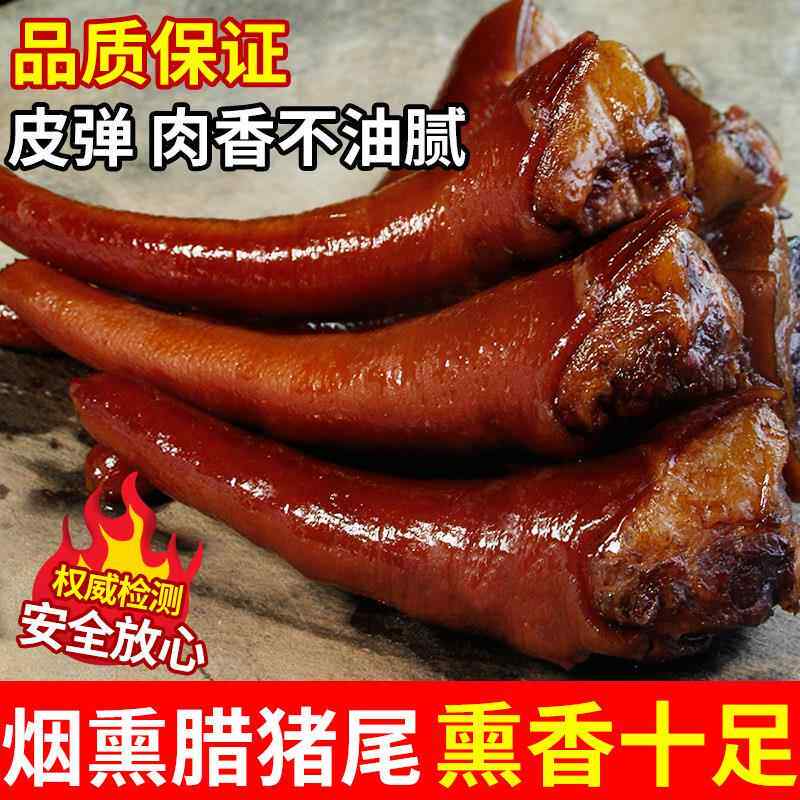地道四川特产烟熏腊猪尾巴农家特产腊肉腊肠手工自制节节香下酒菜