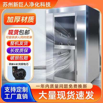 不锈钢风淋室单人双吹双人双吹无尘车间食品工厂用货淋通道风淋门
