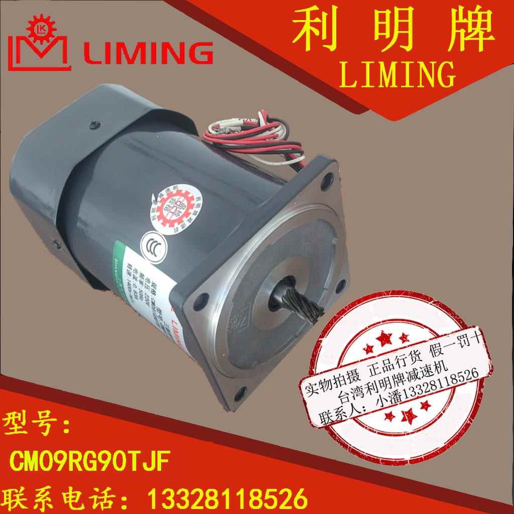 LIMING MOTOR 三相异步电动机 CM09-4-90-TJ CM09RG90TJFT