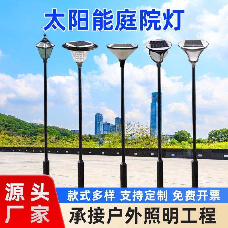 太阳能庭院灯花园别墅小区道路高杆3米室内外led路灯太阳能路灯