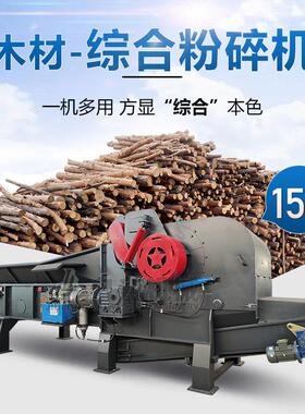 木材树枝粉碎机木头模板家具厂边角料削片机锯末木屑菇木破碎机