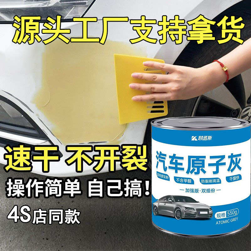 汽车原子灰腻子快干补土车用钣金腻子膏修补车漆合金刮灰修复泥