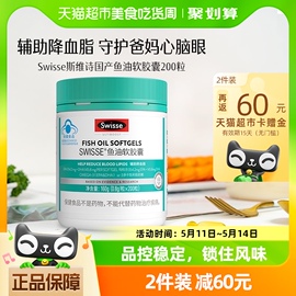 Swisse斯维诗omega3高浓度鱼油dha软胶囊epa血脂200粒/瓶胆固醇