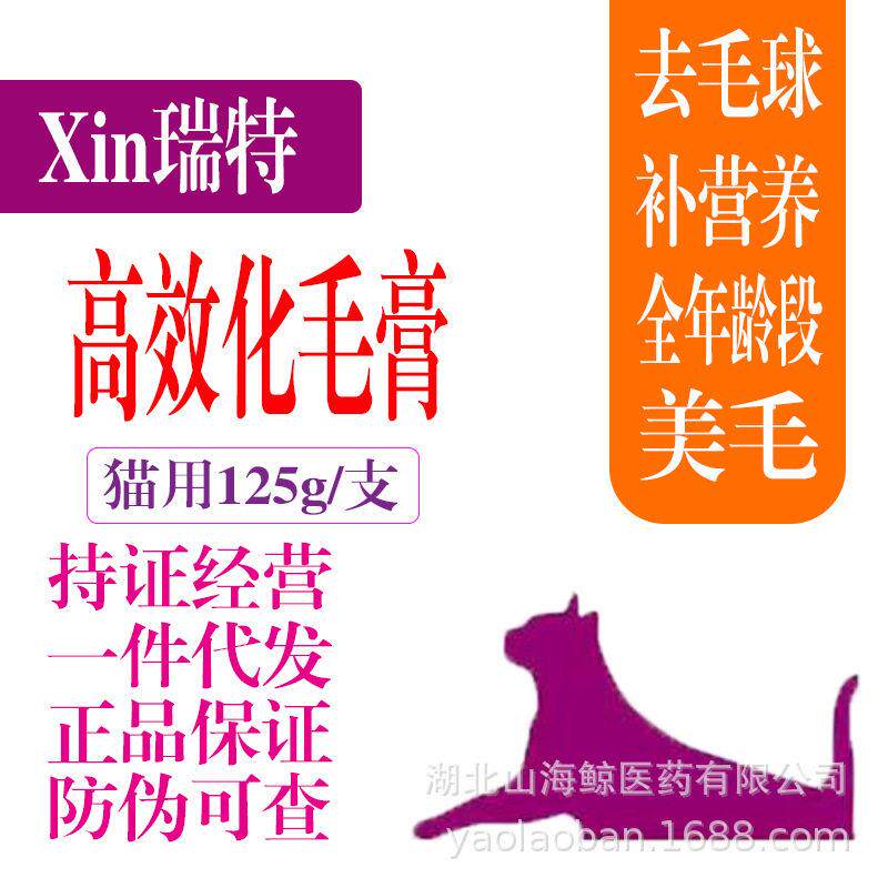 辛宠瑞特 效化毛膏 猫用 125g/支营养膏猫胺膏酵素粉泌尿修复膏