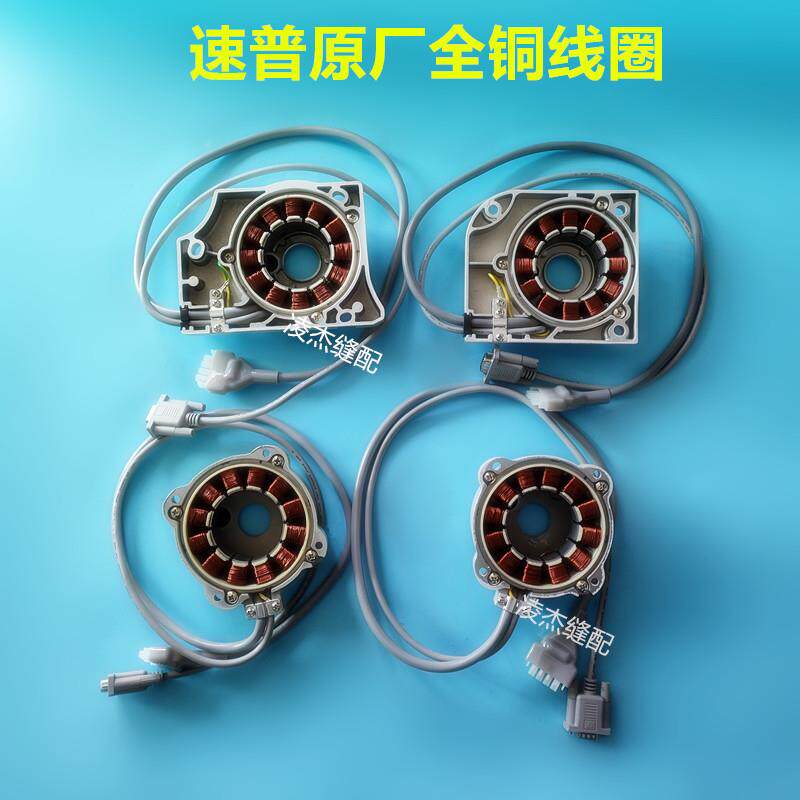 速普直驱电机线圈四线锁边机双针车绷缝机多针拉腰机马达定子