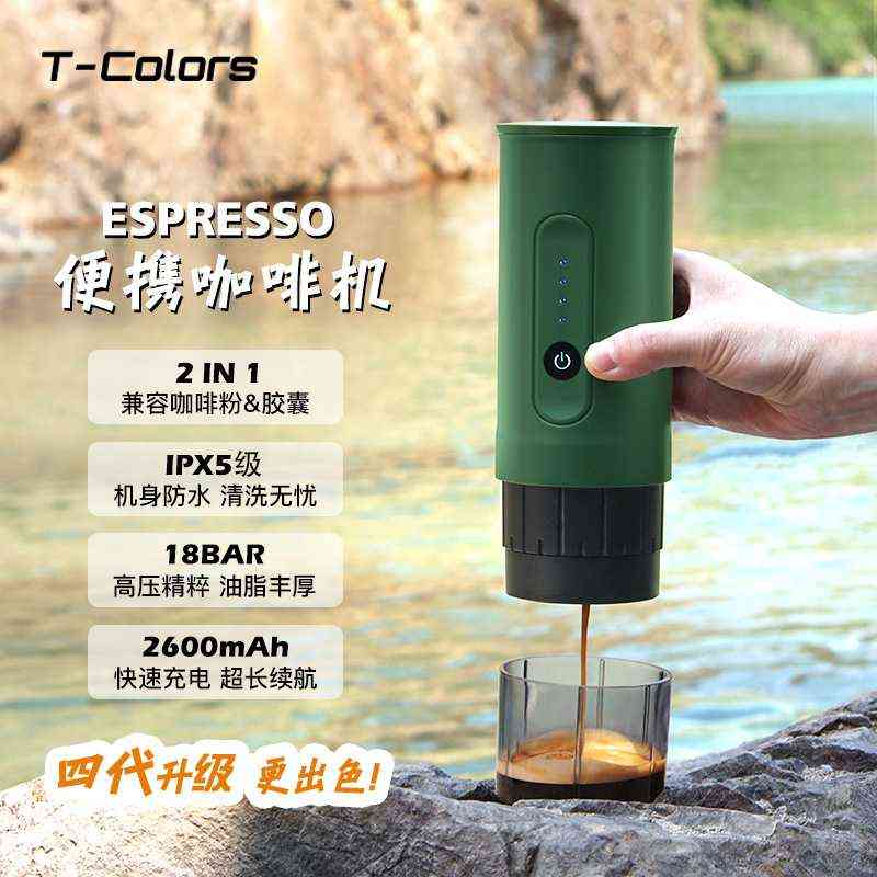 咖啡粉电动充电旅行两用colors机手-意户外式持t胶囊车载咖啡
