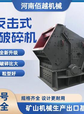 反击式破碎机生产厂家新型反击式破碎机石灰石破碎机设备