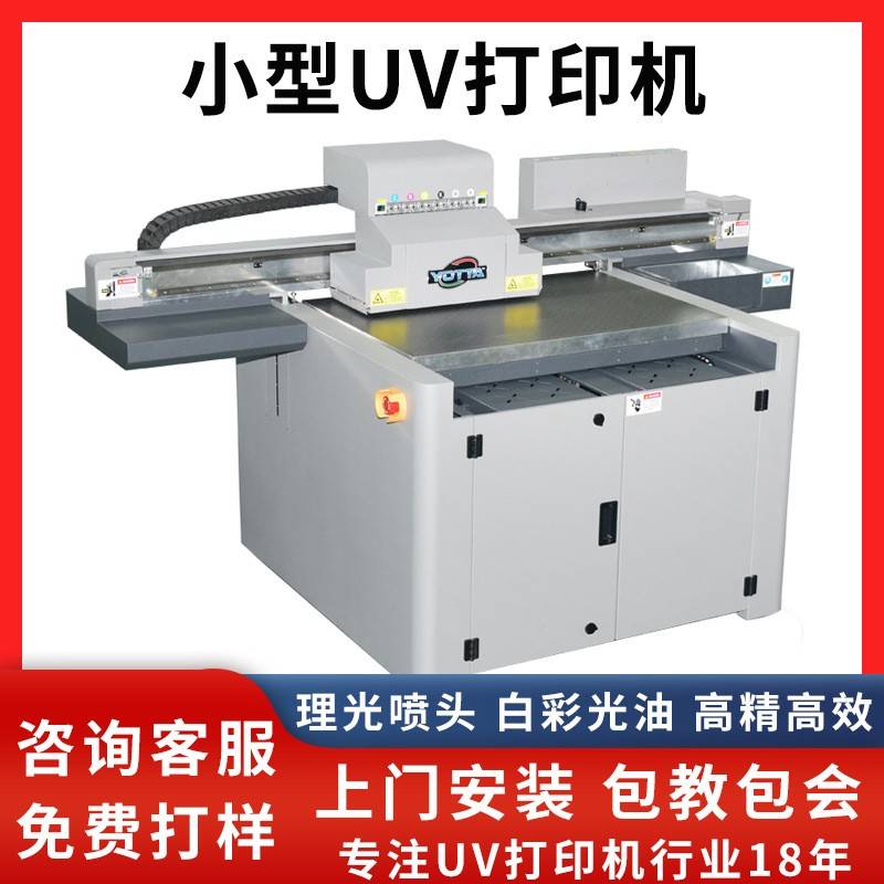 9060小型uv打印机数码印花机pvc亚克力手机壳玩具平板打印机