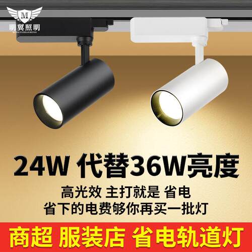 LED导轨灯高光效KA服装连锁24w超市商场直播射灯二 三 四线轨道灯