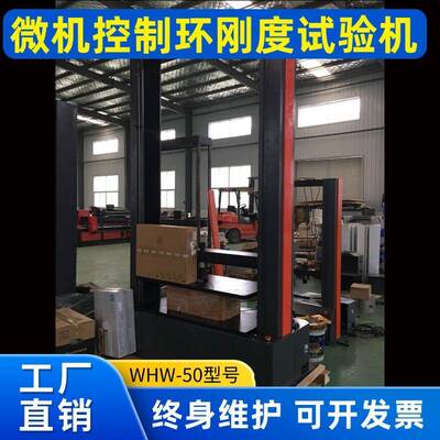微机控制环刚度试验机拉伸力学管材金属性能试验管材检验拉力机