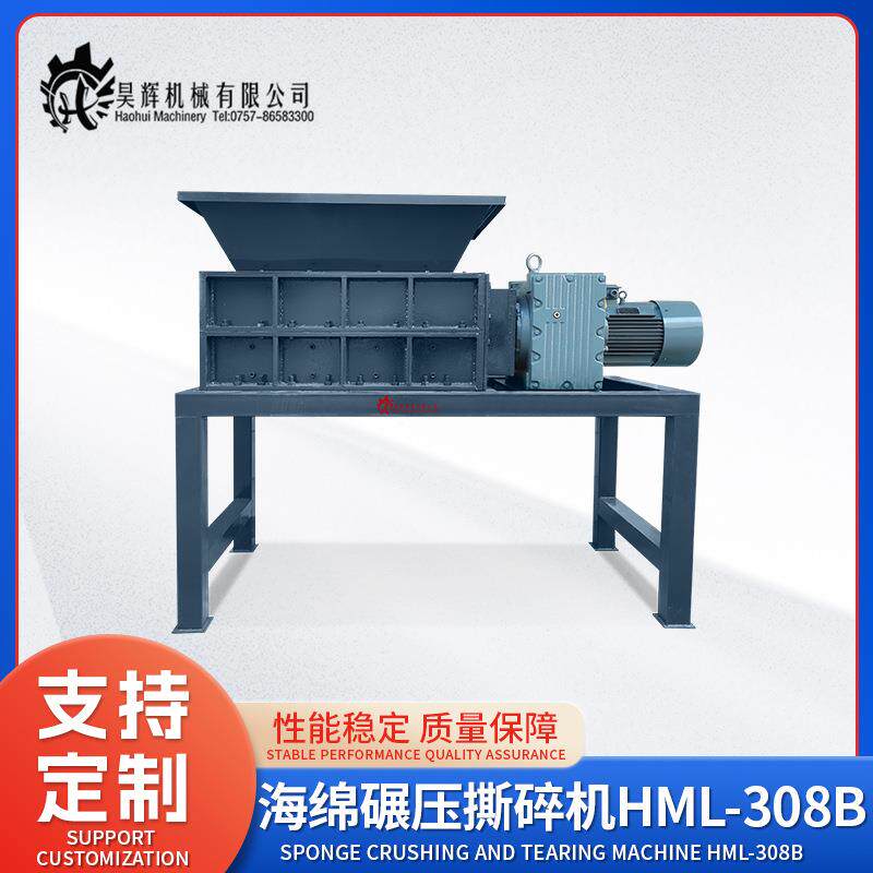 厂家直供压缩式海绵碾压撕碎机HML-08B防静电防潮海绵边角料