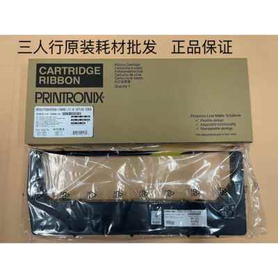 原装普印力P8000 P8003H P8208H P8206H N768HQ N7000H色带架框