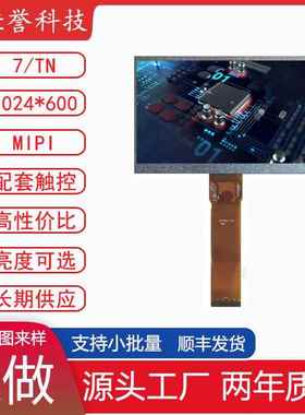 7寸LCD显示屏TN液晶屏1024X600接口TTL/RGB50PIN长排线高清