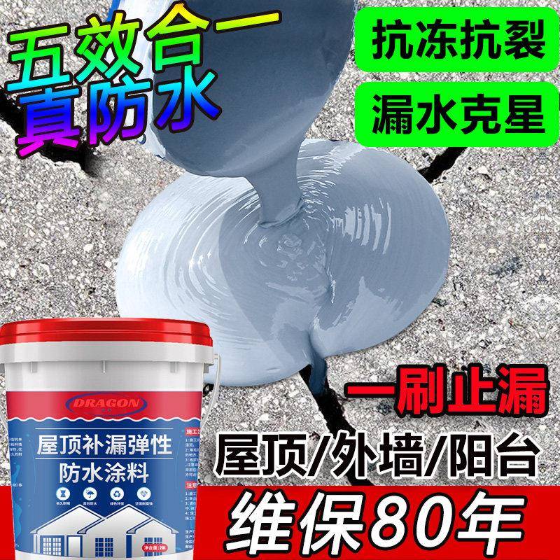 屋顶防水补漏材料平房楼顶室外墙阳台裂缝渗水漏水聚氨酯专用涂料