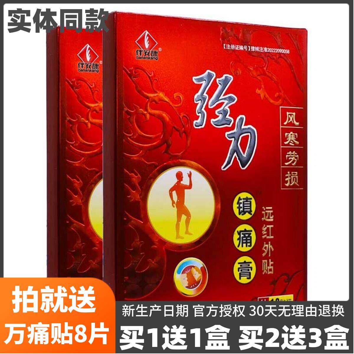 噜噜鼠正品芙润康强力镇痛膏远红外贴风寒劳损关节颈椎疼痛贴贴天