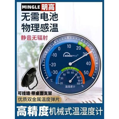 明高室内家用精准温湿度计婴儿房温度计高精度带支架温湿度表挂墙
