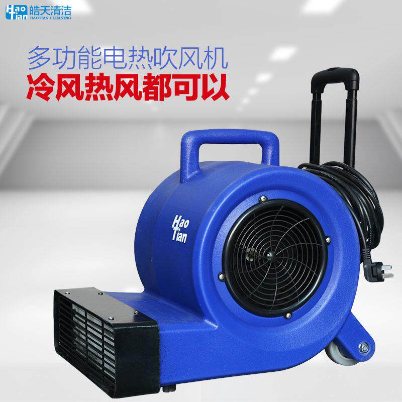 皓天HT900R吹干机商用大功率干燥冷热吹风机地毯厕所地面地板吹干