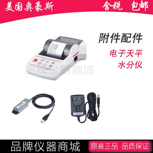 【天平水分仪附件配件】奥豪斯OHAUS打印机静电消除器USB/RS232