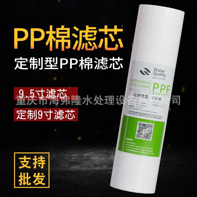家用净水器9寸9.5寸PP棉滤芯家用通用净水器过滤棉净水器配件