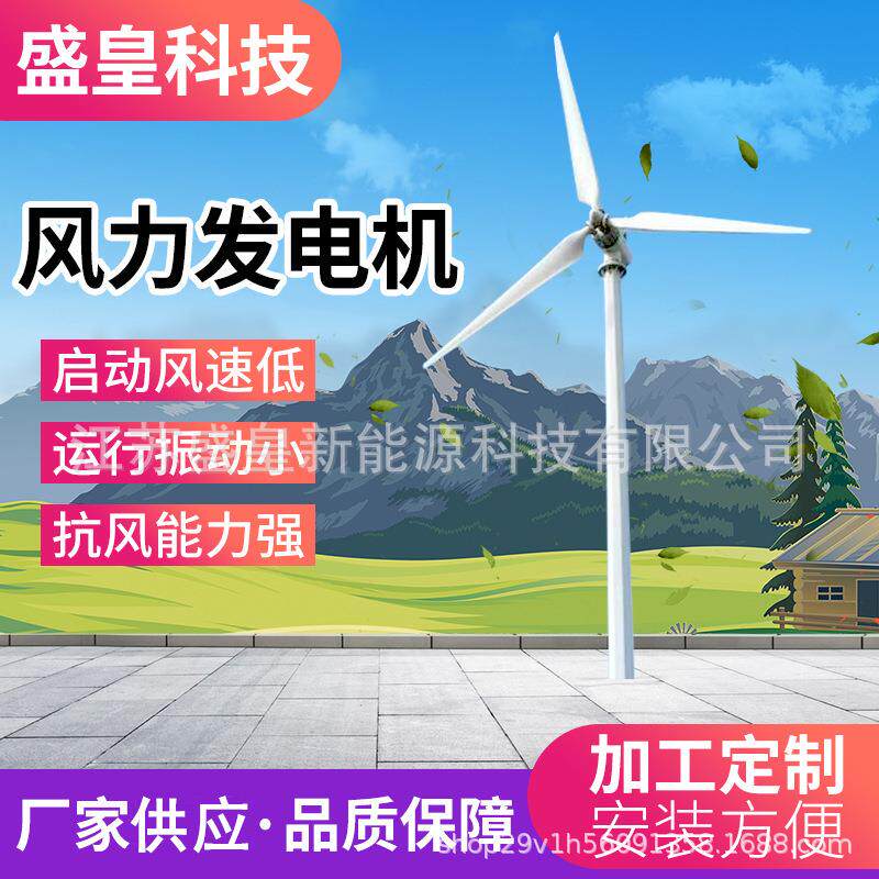 盛皇科技中型水平轴SH-DK型20KW30kw50kw100kw380v风力发电机组