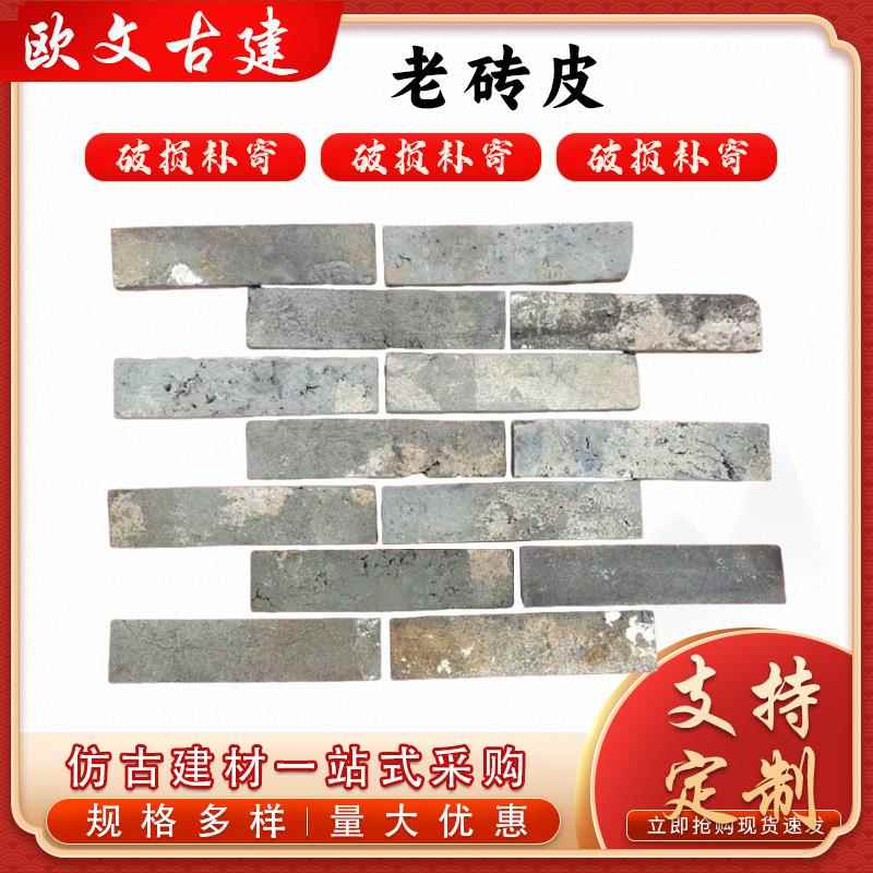 老旧红砖片青砖切片砖皮文化石仿古砖文化砖墙面贴片外墙中式复古图片