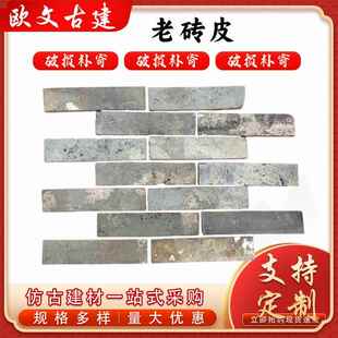 老旧红砖片青砖切片砖皮文化石仿古砖文化砖墙面贴片外墙中式复古